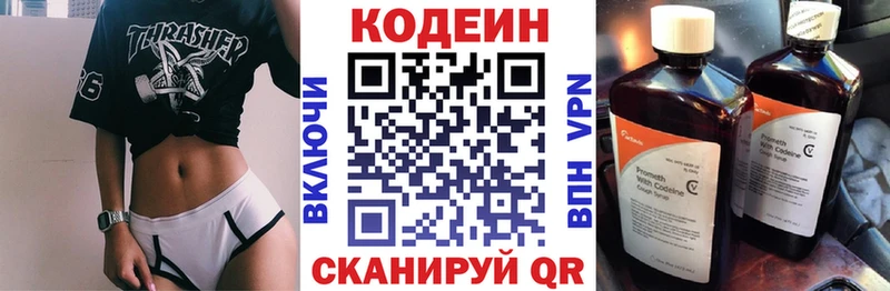 Codein напиток Lean (лин)  Эртиль 